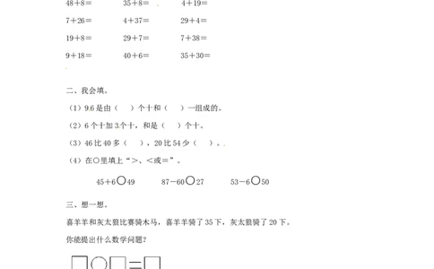 精品一年级下册数学同步练习-《两位数加一位数、整十数》1-人教新课标_一年级上下册资料_小学一年级学习资料-25年更新版_1-04、小学一年级数学下册_1-4-2、练习题、作业、试题、试卷
