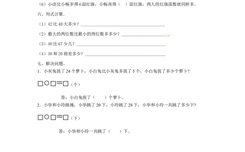 精品一年级下册数学同步练习-《两位数加一位数、整十数》1-人教新课标_一年级上下册资料_小学一年级学习资料-25年更新版_1-04、小学一年级数学下册_1-4-2、练习题、作业、试题、试卷