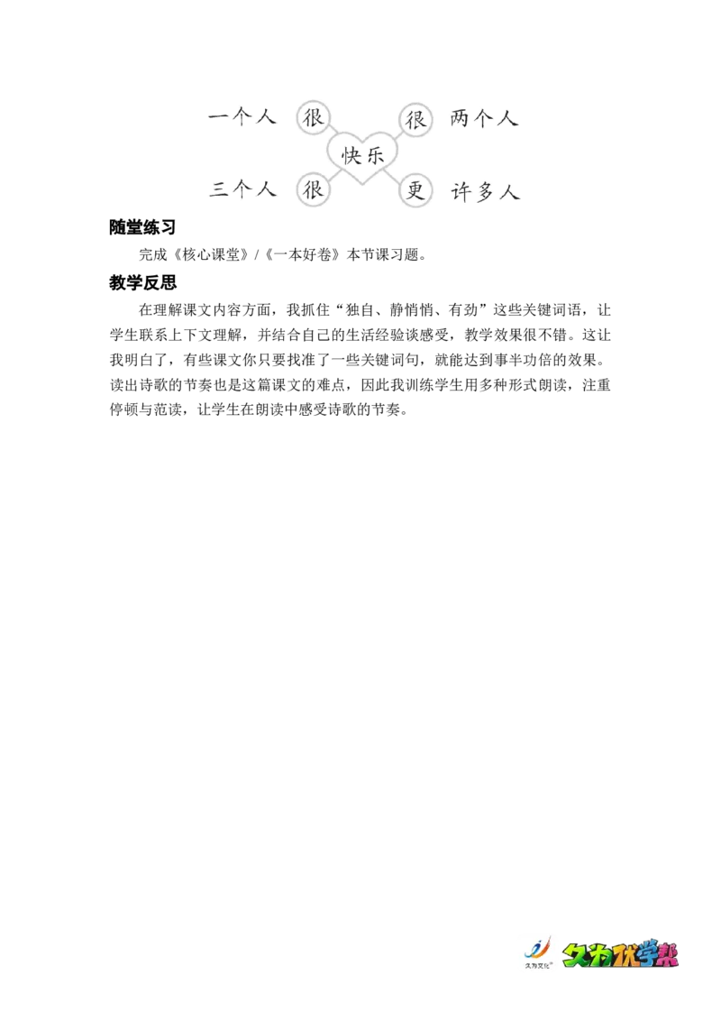 课文7怎么都快乐_一年级上下册资料_小学一年级学习资料-25年更新版_1-02、小学一年级语文下册_3-6-2-3、课件、讲义、教案_《名师教案》语文一年级下册（2022春）_第3单元