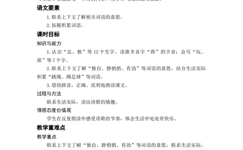 课文7怎么都快乐_一年级上下册资料_小学一年级学习资料-25年更新版_1-02、小学一年级语文下册_3-6-2-3、课件、讲义、教案_《名师教案》语文一年级下册（2022春）_第3单元