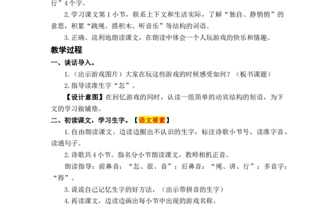 课文7怎么都快乐_一年级上下册资料_小学一年级学习资料-25年更新版_1-02、小学一年级语文下册_3-6-2-3、课件、讲义、教案_《名师教案》语文一年级下册（2022春）_第3单元