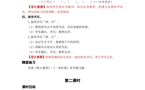 课文7怎么都快乐_一年级上下册资料_小学一年级学习资料-25年更新版_1-02、小学一年级语文下册_3-6-2-3、课件、讲义、教案_《名师教案》语文一年级下册（2022春）_第3单元