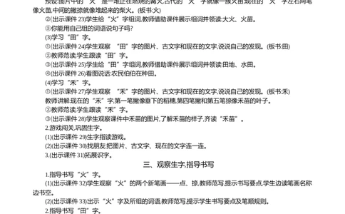 识字4日月山川精华版教案_25秋七彩课堂统编版语文一年级上册教学资源包_七彩课堂统编版语文一年级上册教案_精华版教案_第一单元