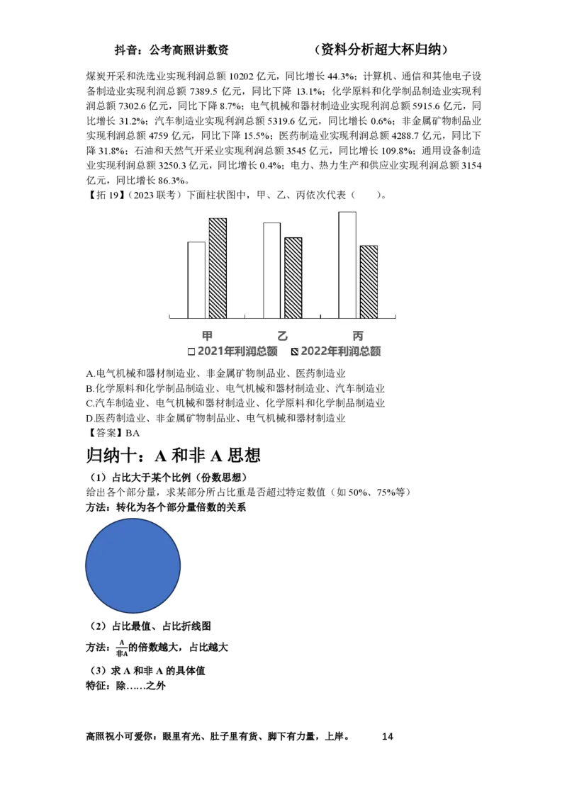 拓展讲义1-16节叛逆小樱桃_2026考公资料_超格合集_数资高照合集_资料分析高照合集⭐⭐⭐_2024课程25没开课的先看这个_超大杯2024高照资料分析超大杯_24超大杯拓展讲义