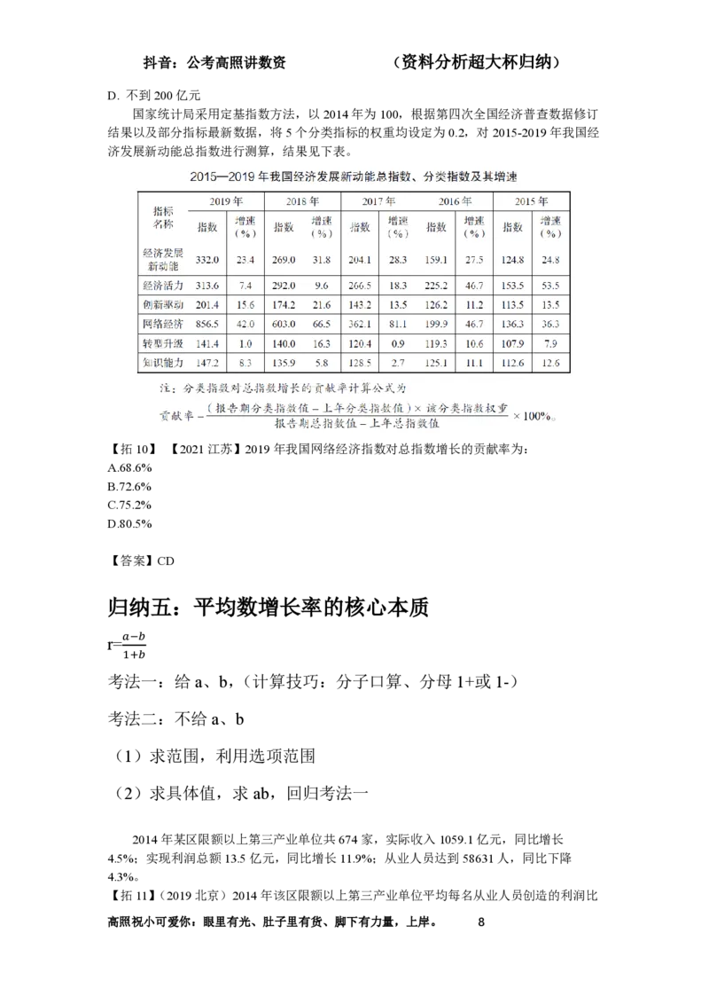 拓展讲义1-16节叛逆小樱桃_2026考公资料_超格合集_数资高照合集_资料分析高照合集⭐⭐⭐_2024课程25没开课的先看这个_超大杯2024高照资料分析超大杯_24超大杯拓展讲义