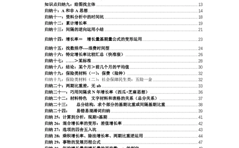 拓展讲义1-16节叛逆小樱桃_2026考公资料_超格合集_数资高照合集_资料分析高照合集⭐⭐⭐_2024课程25没开课的先看这个_超大杯2024高照资料分析超大杯_24超大杯拓展讲义