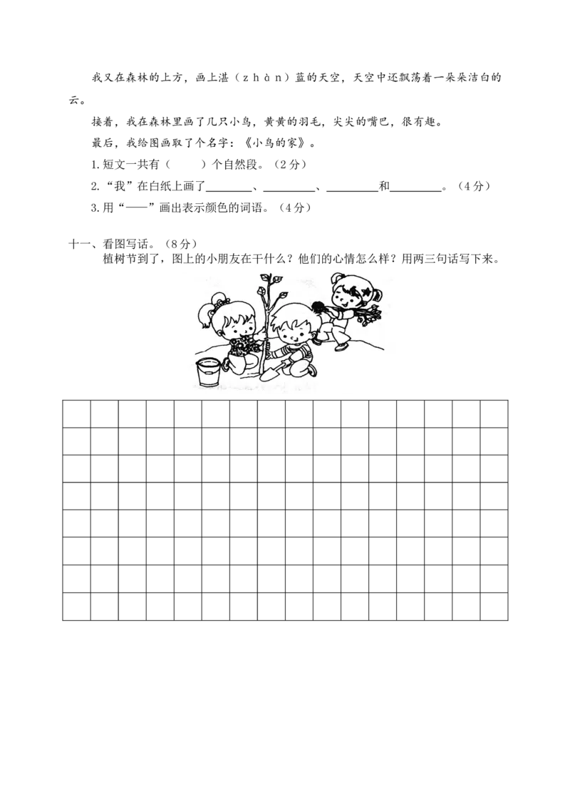 期末精选学年度第二学期期末质量监测试卷一年级语文_一年级上下册资料_小学一年级学习资料-25年更新版_1-02、小学一年级语文下册_3-6-2-2、练习题、作业、专项、试卷_部编（人教）版