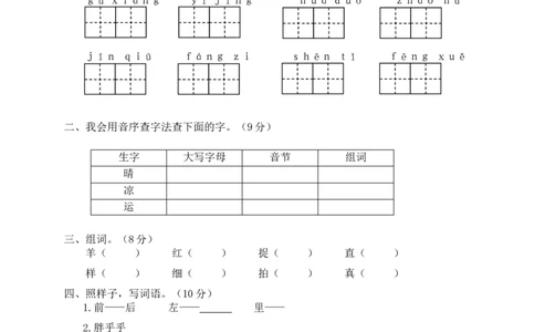 期末精选学年度第二学期期末质量监测试卷一年级语文_一年级上下册资料_小学一年级学习资料-25年更新版_1-02、小学一年级语文下册_3-6-2-2、练习题、作业、专项、试卷_部编（人教）版