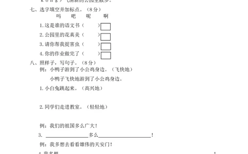 期末精选学年度第二学期期末质量监测试卷一年级语文_一年级上下册资料_小学一年级学习资料-25年更新版_1-02、小学一年级语文下册_3-6-2-2、练习题、作业、专项、试卷_部编（人教）版