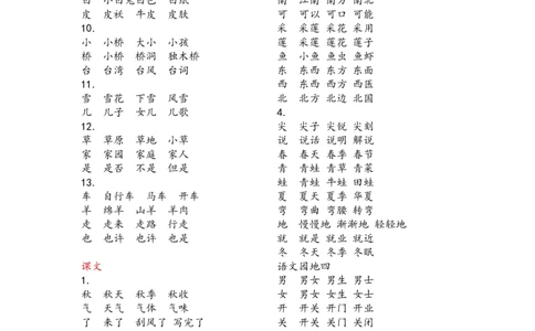 部编版一年级上学期语文词语表_一年级上下册资料_小学一年级学习资料-25年更新版_1-01、小学一年级语文上册_01、知识汇总