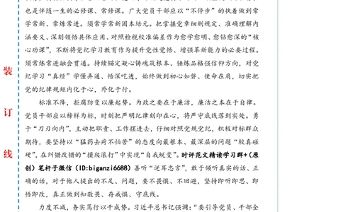 0729-未标注白-学纪正行当&ldquo;慎终如始&rdquo;_2026考公资料_（57）申论材料_00、笔杆子晨读材料_2024笔杆子晨读_笔杆子7月时政_0729学纪正行当&ldquo;慎终如始&rdquo;话题：党纪学习教育