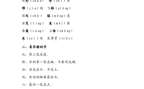 部编版二年级语文上册第二单元知识要点_二年级上下册资料_小学二年级学习资料-25年更新版_2-01、小学二年级语文上册_2-1-1、复习、知识点、归纳汇总