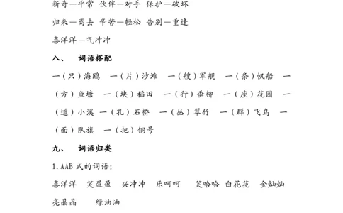 部编版二年级语文上册第二单元知识要点_二年级上下册资料_小学二年级学习资料-25年更新版_2-01、小学二年级语文上册_2-1-1、复习、知识点、归纳汇总