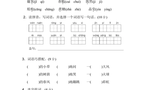 部编版二年级语文下册期末测试B卷+答案_二年级上下册资料_小学二年级学习资料-25年更新版_2-02、小学二年级语文下册_2-2-2、练习题、作业、试题、试卷_期末测试卷