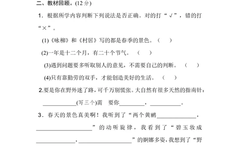 部编版二年级语文下册期末测试B卷+答案_二年级上下册资料_小学二年级学习资料-25年更新版_2-02、小学二年级语文下册_2-2-2、练习题、作业、试题、试卷_期末测试卷