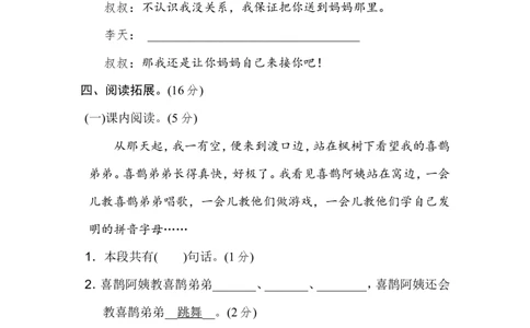 部编版二年级语文下册期末测试B卷+答案_二年级上下册资料_小学二年级学习资料-25年更新版_2-02、小学二年级语文下册_2-2-2、练习题、作业、试题、试卷_期末测试卷