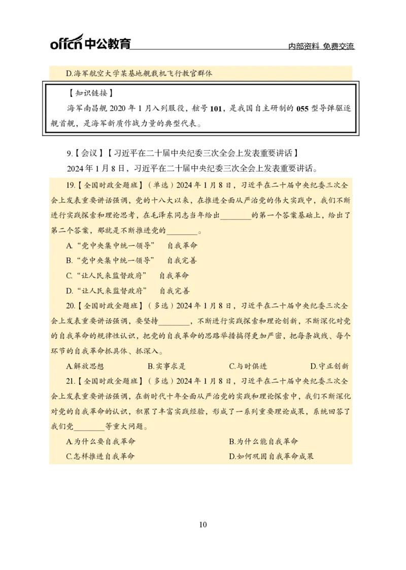 1月上新闻盘点_2026考公资料_（11）小黑（离职去上岸村了）_公基时政政治理论小黑合集（2024+2025）_时政2024中公小黑时政_时政刷题+母题爆破+重大会议+密卷+背诵手册+盲盒福利_讲义