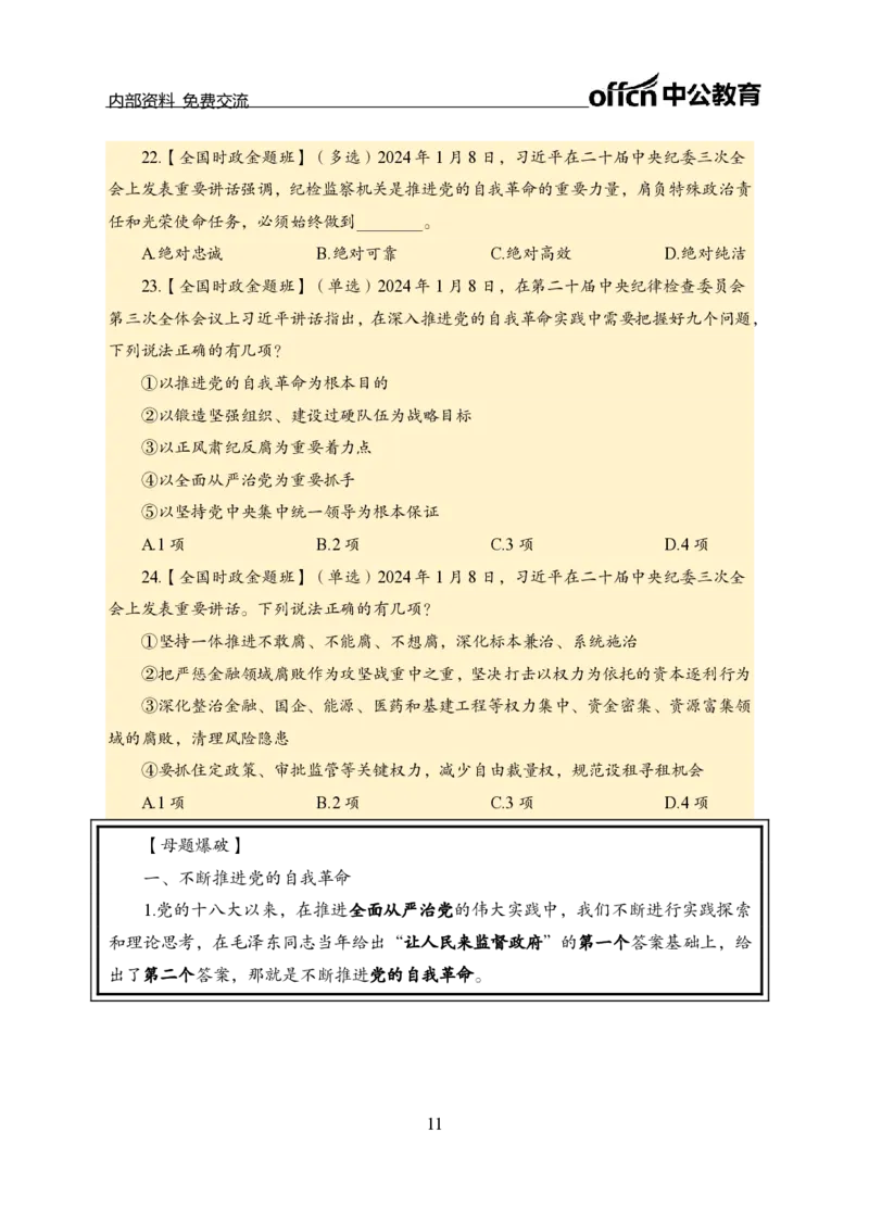 1月上新闻盘点_2026考公资料_（11）小黑（离职去上岸村了）_公基时政政治理论小黑合集（2024+2025）_时政2024中公小黑时政_时政刷题+母题爆破+重大会议+密卷+背诵手册+盲盒福利_讲义