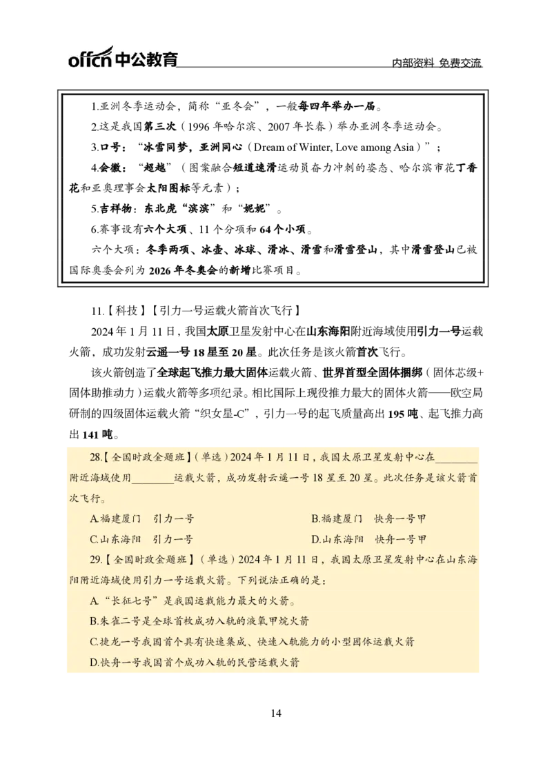 1月上新闻盘点_2026考公资料_（11）小黑（离职去上岸村了）_公基时政政治理论小黑合集（2024+2025）_时政2024中公小黑时政_时政刷题+母题爆破+重大会议+密卷+背诵手册+盲盒福利_讲义