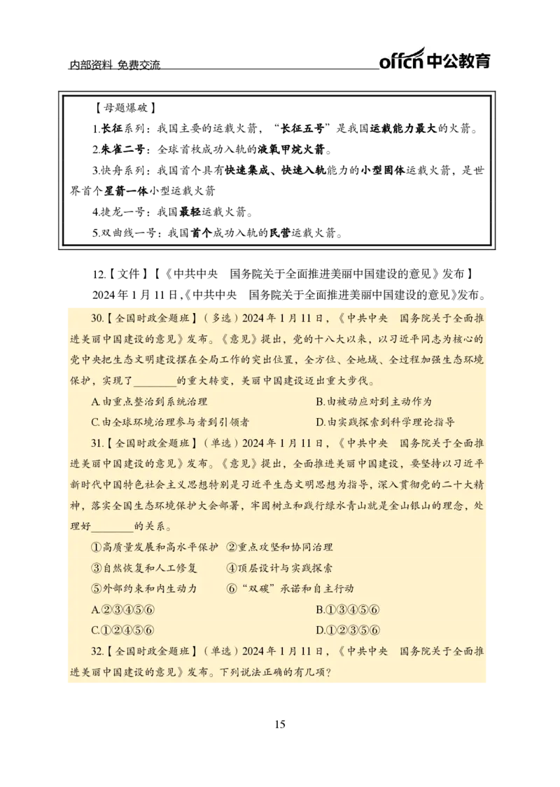 1月上新闻盘点_2026考公资料_（11）小黑（离职去上岸村了）_公基时政政治理论小黑合集（2024+2025）_时政2024中公小黑时政_时政刷题+母题爆破+重大会议+密卷+背诵手册+盲盒福利_讲义