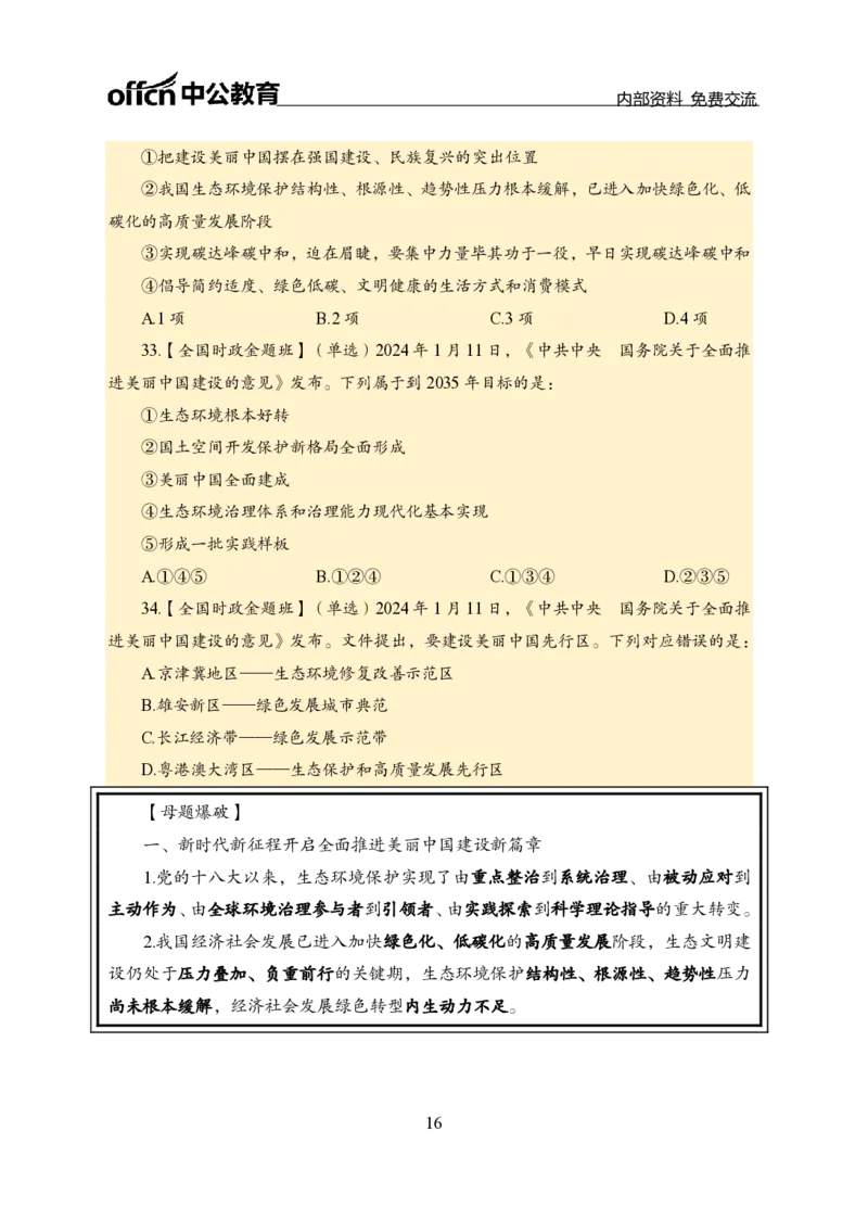 1月上新闻盘点_2026考公资料_（11）小黑（离职去上岸村了）_公基时政政治理论小黑合集（2024+2025）_时政2024中公小黑时政_时政刷题+母题爆破+重大会议+密卷+背诵手册+盲盒福利_讲义