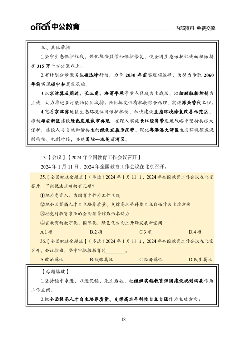 1月上新闻盘点_2026考公资料_（11）小黑（离职去上岸村了）_公基时政政治理论小黑合集（2024+2025）_时政2024中公小黑时政_时政刷题+母题爆破+重大会议+密卷+背诵手册+盲盒福利_讲义