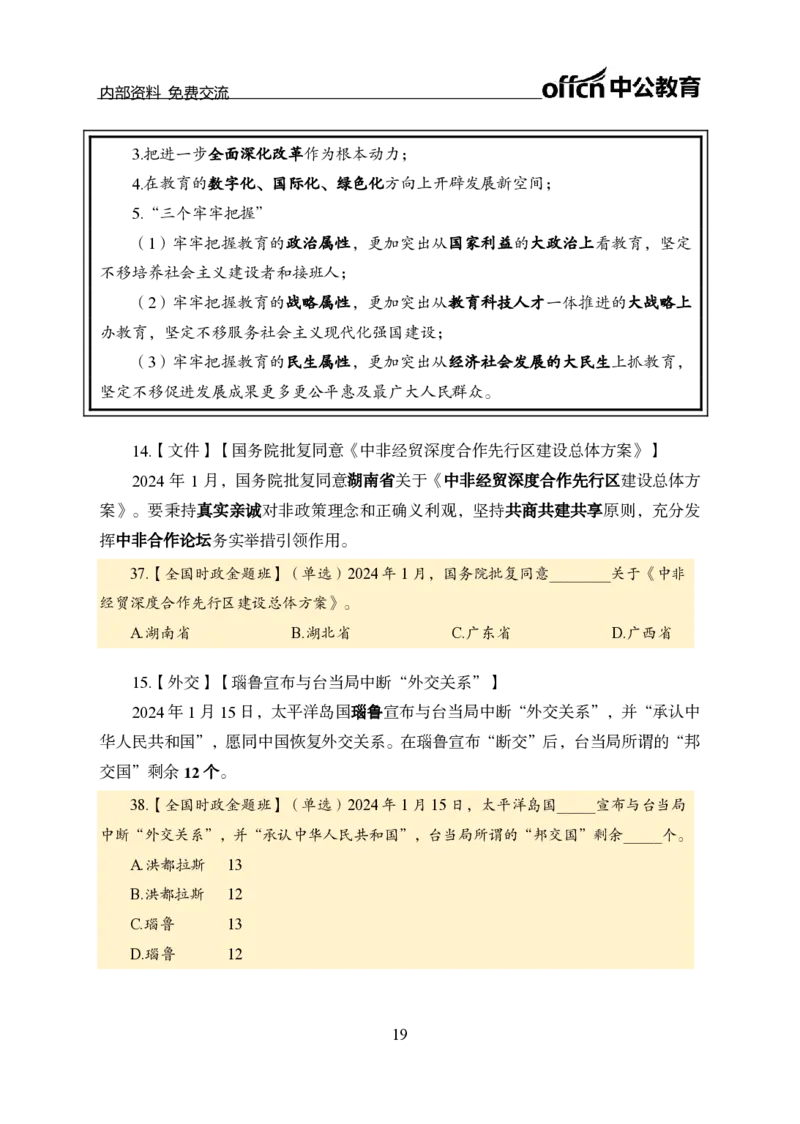 1月上新闻盘点_2026考公资料_（11）小黑（离职去上岸村了）_公基时政政治理论小黑合集（2024+2025）_时政2024中公小黑时政_时政刷题+母题爆破+重大会议+密卷+背诵手册+盲盒福利_讲义