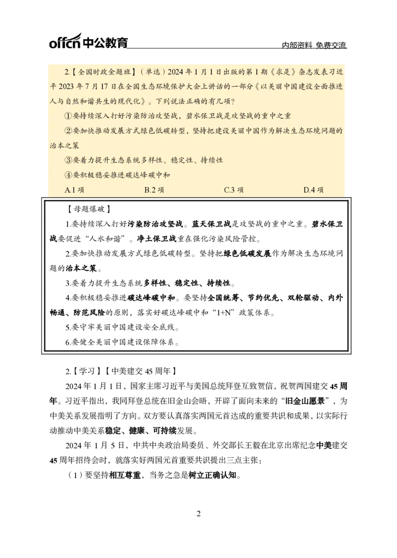 1月上新闻盘点_2026考公资料_（11）小黑（离职去上岸村了）_公基时政政治理论小黑合集（2024+2025）_时政2024中公小黑时政_时政刷题+母题爆破+重大会议+密卷+背诵手册+盲盒福利_讲义