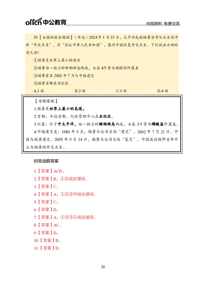 1月上新闻盘点_2026考公资料_（11）小黑（离职去上岸村了）_公基时政政治理论小黑合集（2024+2025）_时政2024中公小黑时政_时政刷题+母题爆破+重大会议+密卷+背诵手册+盲盒福利_讲义