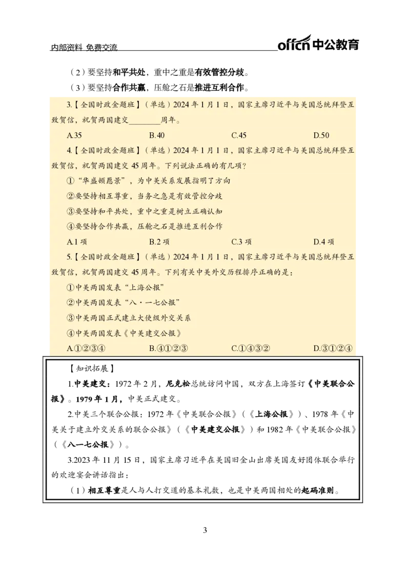 1月上新闻盘点_2026考公资料_（11）小黑（离职去上岸村了）_公基时政政治理论小黑合集（2024+2025）_时政2024中公小黑时政_时政刷题+母题爆破+重大会议+密卷+背诵手册+盲盒福利_讲义