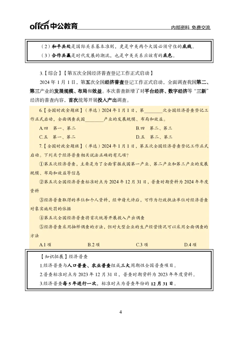 1月上新闻盘点_2026考公资料_（11）小黑（离职去上岸村了）_公基时政政治理论小黑合集（2024+2025）_时政2024中公小黑时政_时政刷题+母题爆破+重大会议+密卷+背诵手册+盲盒福利_讲义