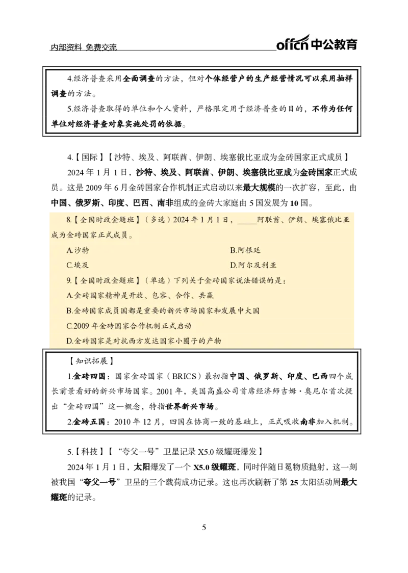 1月上新闻盘点_2026考公资料_（11）小黑（离职去上岸村了）_公基时政政治理论小黑合集（2024+2025）_时政2024中公小黑时政_时政刷题+母题爆破+重大会议+密卷+背诵手册+盲盒福利_讲义