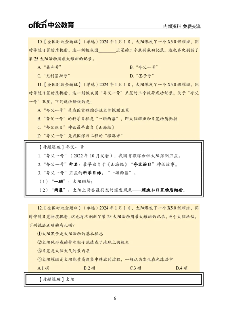 1月上新闻盘点_2026考公资料_（11）小黑（离职去上岸村了）_公基时政政治理论小黑合集（2024+2025）_时政2024中公小黑时政_时政刷题+母题爆破+重大会议+密卷+背诵手册+盲盒福利_讲义