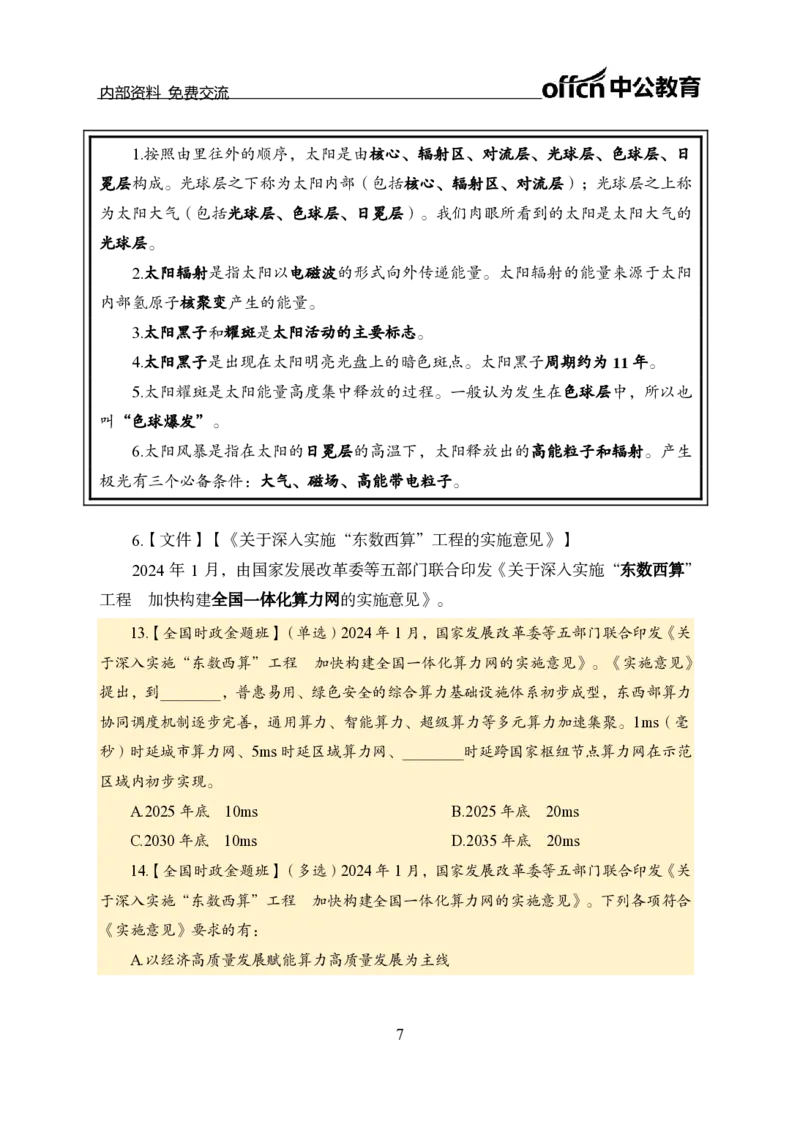 1月上新闻盘点_2026考公资料_（11）小黑（离职去上岸村了）_公基时政政治理论小黑合集（2024+2025）_时政2024中公小黑时政_时政刷题+母题爆破+重大会议+密卷+背诵手册+盲盒福利_讲义