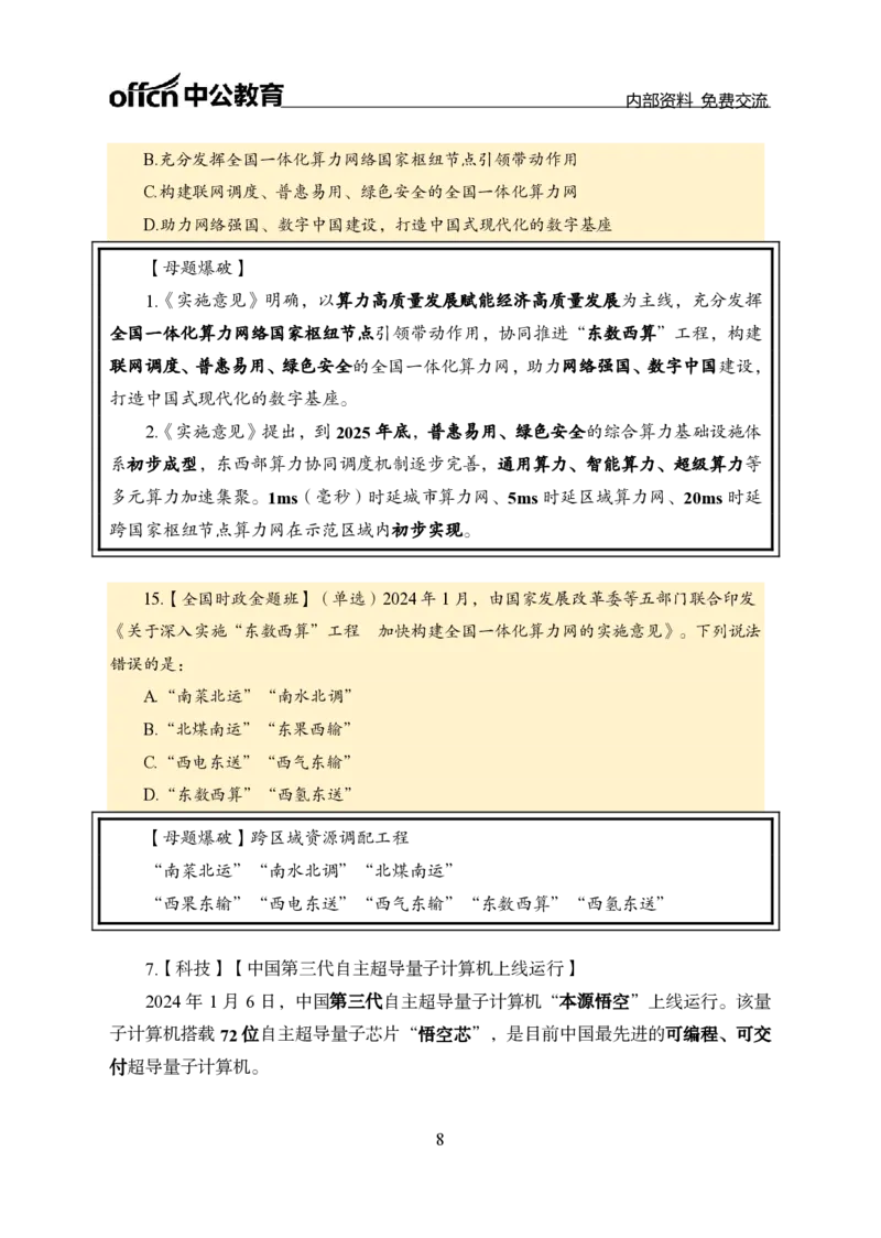1月上新闻盘点_2026考公资料_（11）小黑（离职去上岸村了）_公基时政政治理论小黑合集（2024+2025）_时政2024中公小黑时政_时政刷题+母题爆破+重大会议+密卷+背诵手册+盲盒福利_讲义