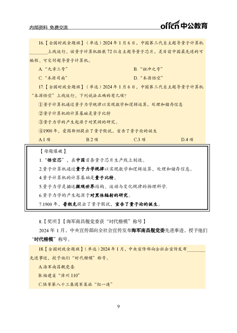 1月上新闻盘点_2026考公资料_（11）小黑（离职去上岸村了）_公基时政政治理论小黑合集（2024+2025）_时政2024中公小黑时政_时政刷题+母题爆破+重大会议+密卷+背诵手册+盲盒福利_讲义