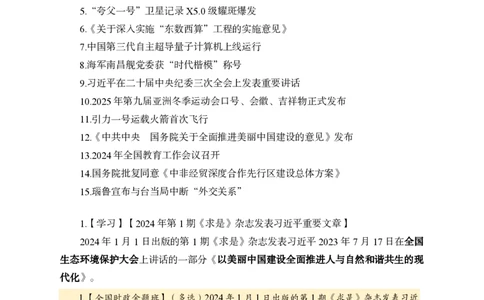 1月上新闻盘点_2026考公资料_（11）小黑（离职去上岸村了）_公基时政政治理论小黑合集（2024+2025）_时政2024中公小黑时政_时政刷题+母题爆破+重大会议+密卷+背诵手册+盲盒福利_讲义