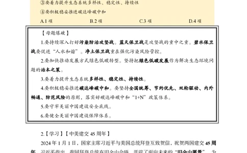 1月上新闻盘点_2026考公资料_（11）小黑（离职去上岸村了）_公基时政政治理论小黑合集（2024+2025）_时政2024中公小黑时政_时政刷题+母题爆破+重大会议+密卷+背诵手册+盲盒福利_讲义