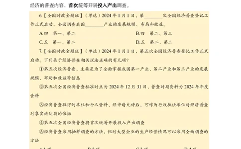 1月上新闻盘点_2026考公资料_（11）小黑（离职去上岸村了）_公基时政政治理论小黑合集（2024+2025）_时政2024中公小黑时政_时政刷题+母题爆破+重大会议+密卷+背诵手册+盲盒福利_讲义