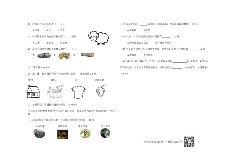 苏教版科学一年级上册期终检测卷_一年级上下册资料_小学一年级学习资料-25年更新版_1-09、小学一年级科学上册_苏教版
