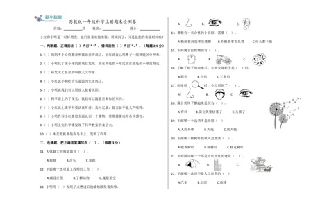 苏教版科学一年级上册期终检测卷_一年级上下册资料_小学一年级学习资料-25年更新版_1-09、小学一年级科学上册_苏教版