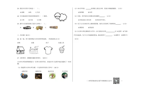 苏教版科学一年级上册期终检测卷_一年级上下册资料_小学一年级学习资料-25年更新版_1-09、小学一年级科学上册_苏教版