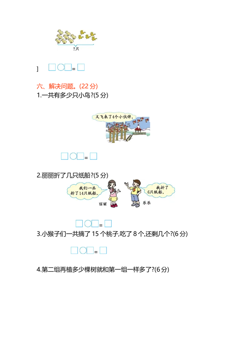 第九单元测试卷_一年级上下册资料_小学一年级学习资料-25年更新版_1-03、小学一年级数学上册_北京课改版_03、单元试卷