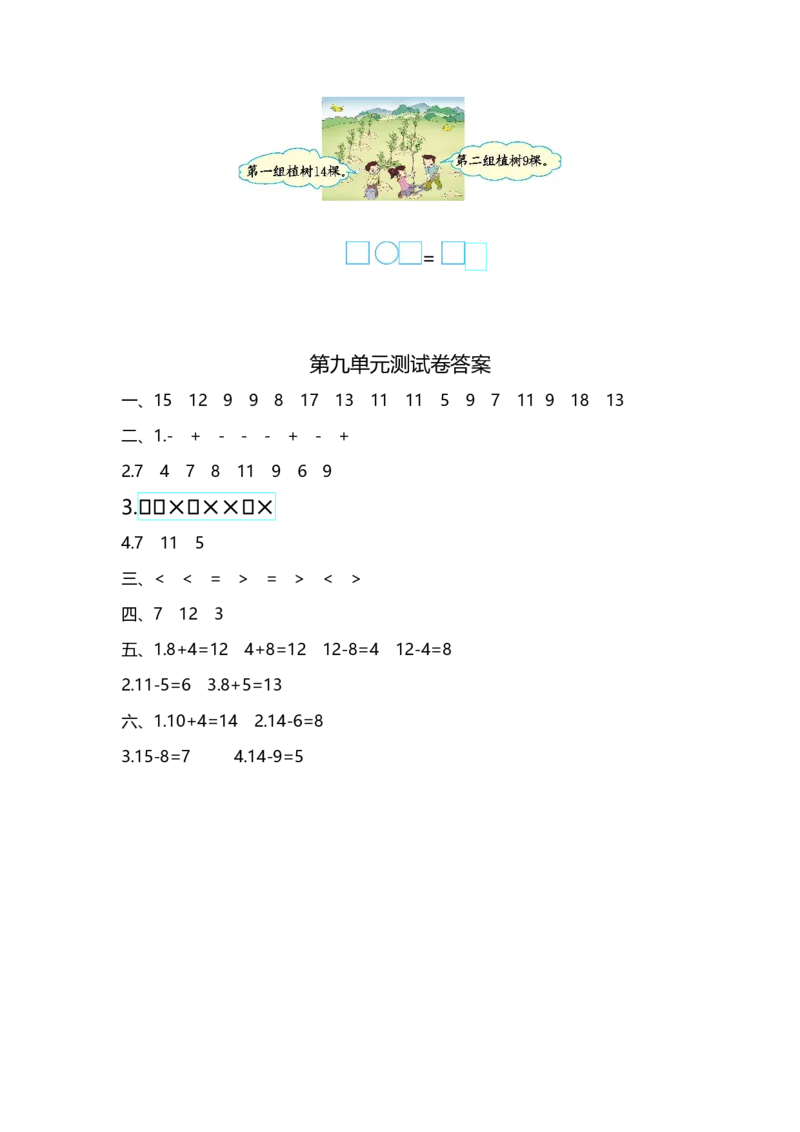 第九单元测试卷_一年级上下册资料_小学一年级学习资料-25年更新版_1-03、小学一年级数学上册_北京课改版_03、单元试卷