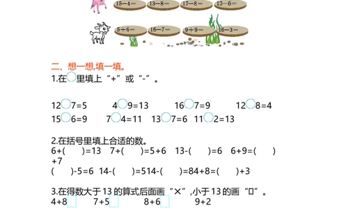第九单元测试卷_一年级上下册资料_小学一年级学习资料-25年更新版_1-03、小学一年级数学上册_北京课改版_03、单元试卷