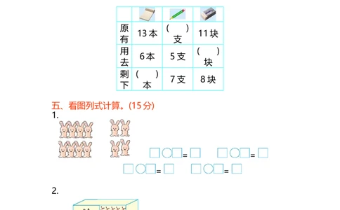 第九单元测试卷_一年级上下册资料_小学一年级学习资料-25年更新版_1-03、小学一年级数学上册_北京课改版_03、单元试卷