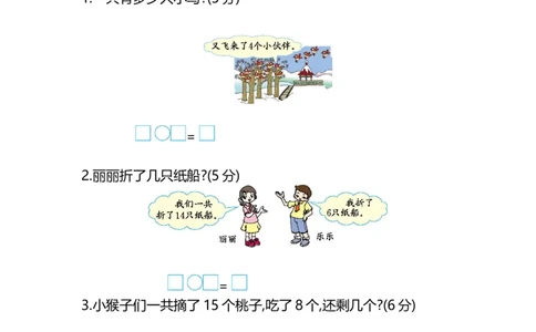 第九单元测试卷_一年级上下册资料_小学一年级学习资料-25年更新版_1-03、小学一年级数学上册_北京课改版_03、单元试卷