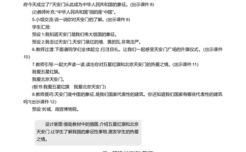 我爱我们的祖国精华版教案_25秋七彩课堂统编版语文一年级上册教学资源包_七彩课堂统编版语文一年级上册教案_精华版教案_我上学了