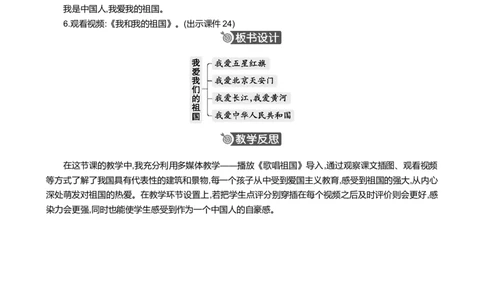 我爱我们的祖国精华版教案_25秋七彩课堂统编版语文一年级上册教学资源包_七彩课堂统编版语文一年级上册教案_精华版教案_我上学了