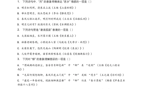 2026年全国各地语文中考意象、画面、意境模拟试卷(覆盖高频考点)_462026中考语文一轮复习练考点+练专题+练模块_古诗文阅读(意象、画面、意境)